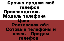 Срочно продам моб телефон › Производитель ­ Lenovo › Модель телефона ­ S850 › Цена ­ 4 000 - Ростовская обл. Сотовые телефоны и связь » Продам телефон   